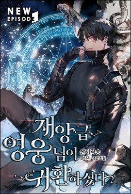 Komik A Disaster-Class Hero Has Returned