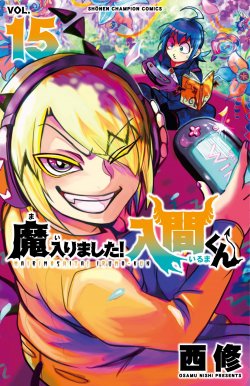 Komik Mairimashita! Iruma-kun