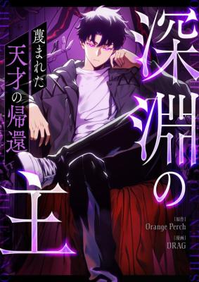 Komik The Return of the Scorned Genius