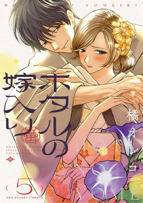 Komik Hotaru no Yomeiri