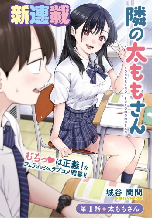 Komik Tonari no Futomomo-san