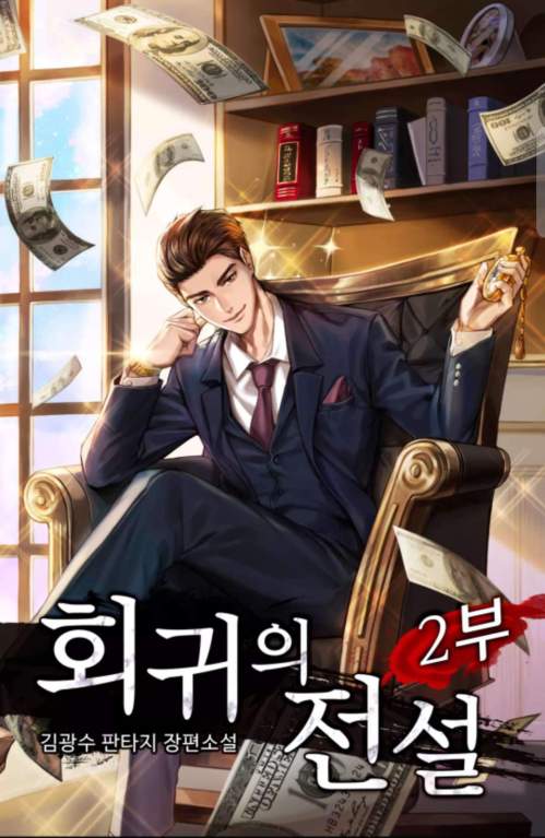Komik Return of the Legend