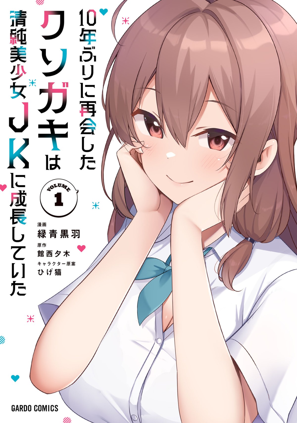 Komik 10-Nen Buri ni Saikai shita Kusogaki wa Seijun Bishoujo JK ni Seichou shiteita