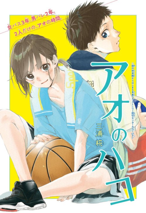 Komik Ao no Hako