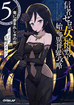 Komik Shinja Zero no Megami-sama to Hajimeru Isekai Kouryaku