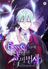 Komik The Dark Magician Transmigrates After 66666 Years